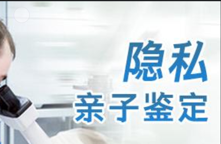 额济纳旗隐私亲子鉴定咨询机构